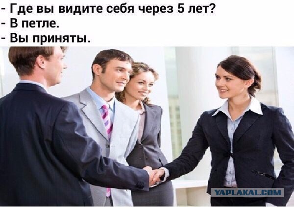 Собеседование