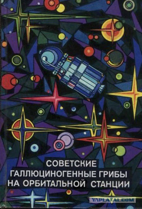 Современная трактовка Советских книг