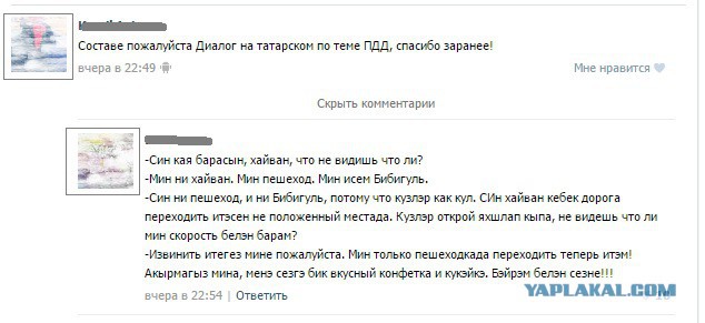 Все татары, кроме я