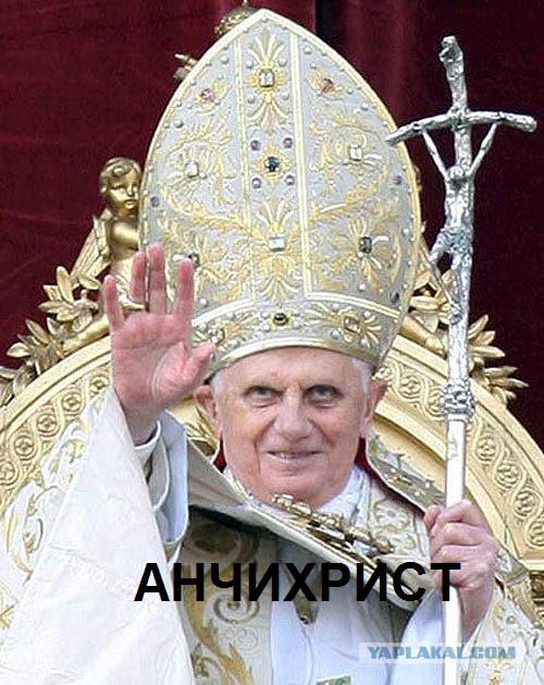 Ватикан: чуда не произошло, готовьтесь к страшному 2017 году