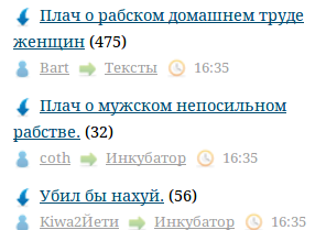 Плач о мужском непосильном рабстве.