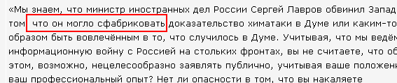 Журналист BBC решила, что правда - она неуместна