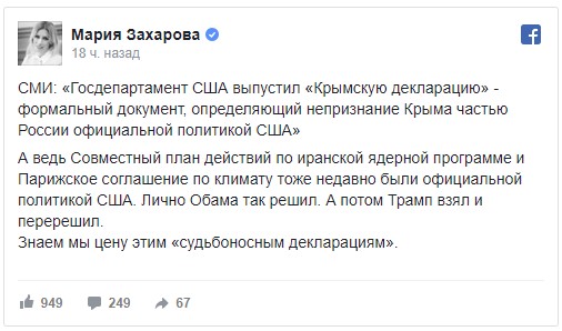 США огласили декларацию о непризнании российского Крыма