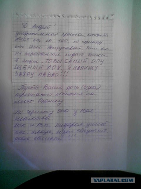 Нападки соседей
