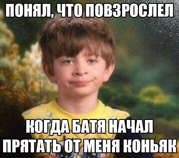 Взросление