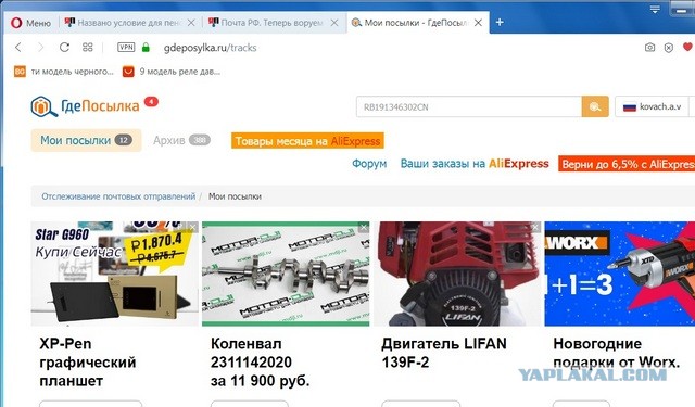 Почта РФ. Теперь воруем законно?