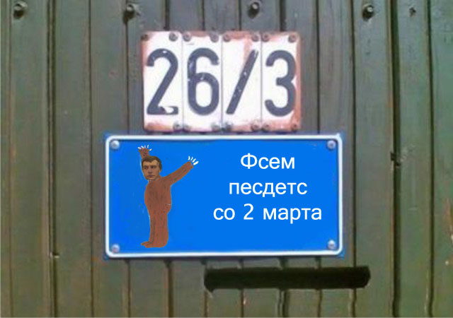 Фотожаба: Я Табличка