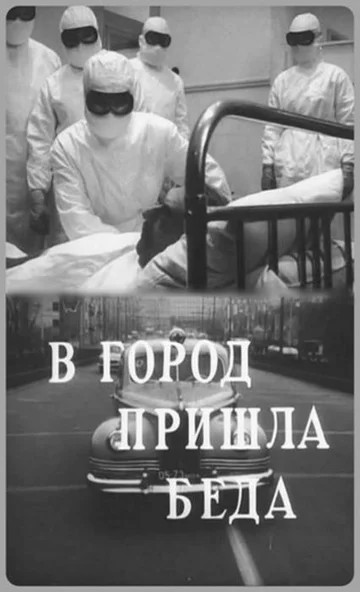 Русский грипп 1977 года: самая загадочная болезнь СССР