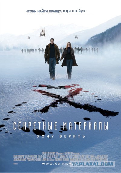 Фотожаба: Секретные материалы
