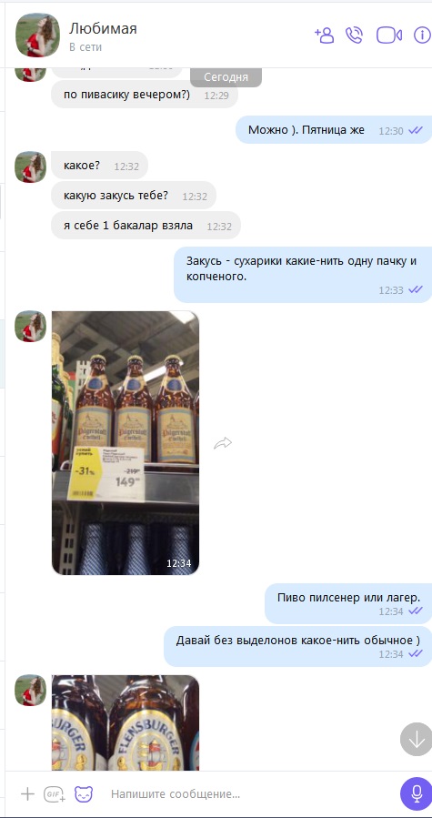 Достойно ли мужчине - просить разрешение купить себе пива?