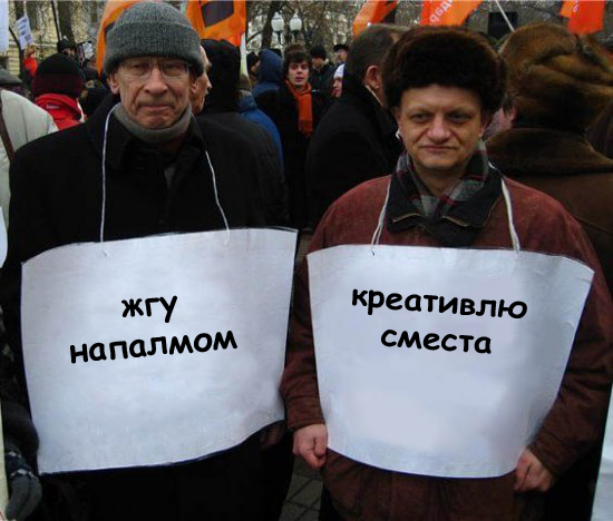 Фотожаба: Митинг