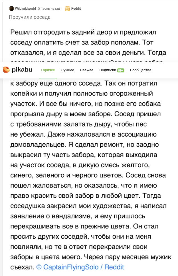 Соседское