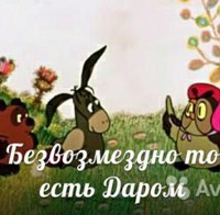 Кто хочет присматривать за ее детками бесплатно? Становись в очередь!