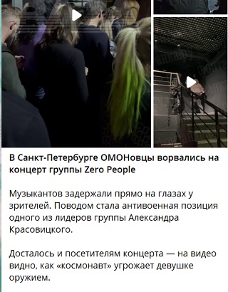 ОМОН сорвал концерт группы Zero People солиста Animal ДжаZ в Петербурге