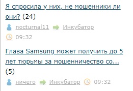 Я спросила у них, не мошенники ли они?