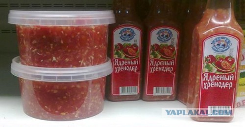 Хреновина. А как у Вас называют это блюдо))