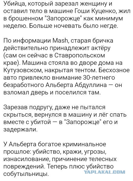 В автомобиле актёра Гоши Куценко обнаружено тело изрезанной женщины, — Shot
