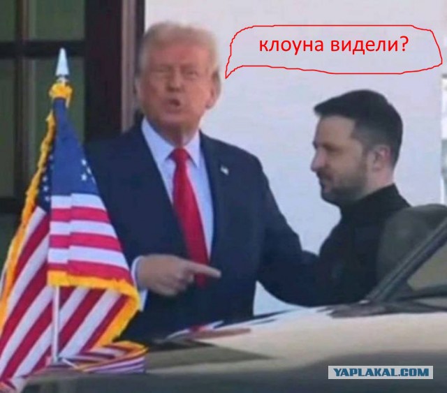 Зеленский прибыл на встречу с Трампом