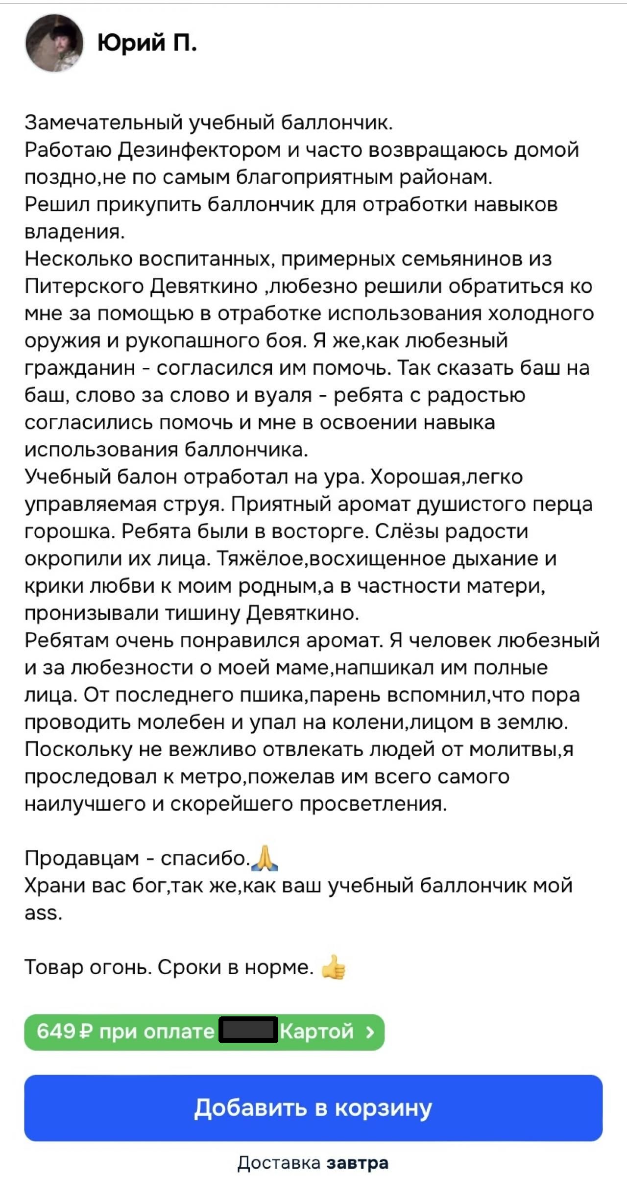 Отзыв на перцовый баллончик с маркетплейса