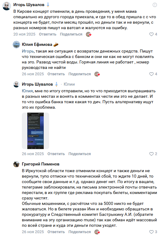 Грандиозная мошенническая афера новогодних концертов охватила всю страну