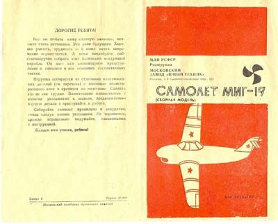 Модели советских времен своими руками