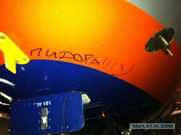 Вот так и летай на украину