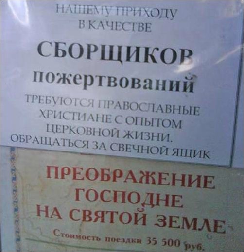 Ничего святого, просто бизнес