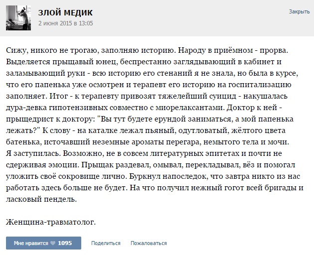 Истории от врачей -33