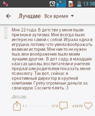 Подслушано на Android