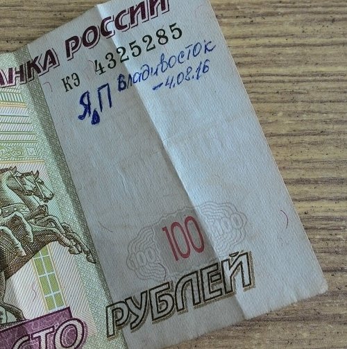 Путешествие купюры