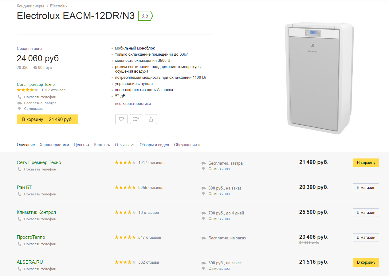 Electrolux eacm 12 отзывы. Мобильный кондиционер электролюкс еасм-12 dr/n3. пульт управления мобильного кондиционера электролюкс. напольный кондиционер электролюкс eacm-10. мобильный кондиционер electrolux eacm-12.