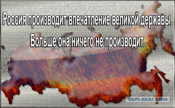 Россия это