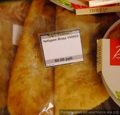 Чебуреки