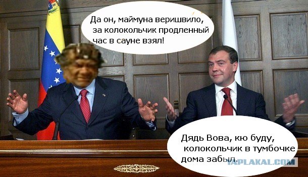 Фотожаба: В-О-О-О-ОТ Т-А-А-АКИЕ!
