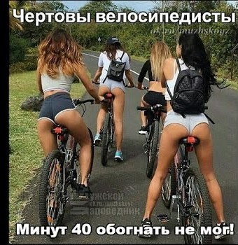 Сексуальные велосипедистки 12.02.21