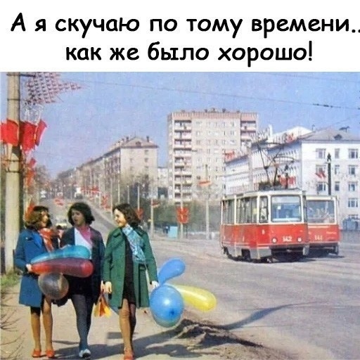 Пятничная ностальгия, когда строили светлое будущее!