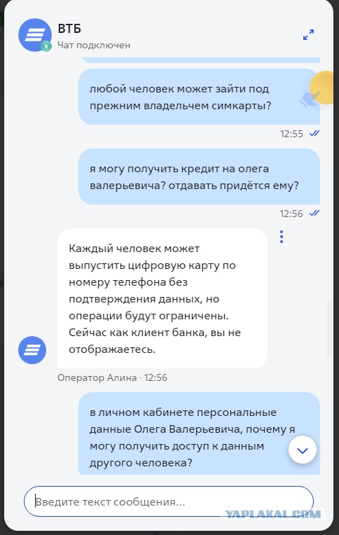 Взлом Госуслуг через ВТБ без разговоров и смс