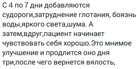 Про бешенство⁠⁠