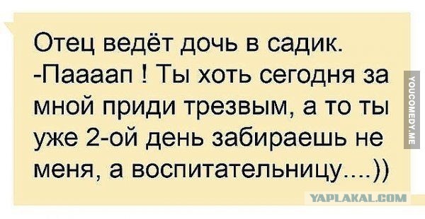 Когда приходишь за ребенком в детский сад