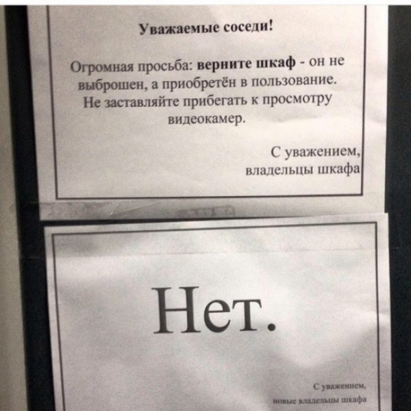 Записки от соседей