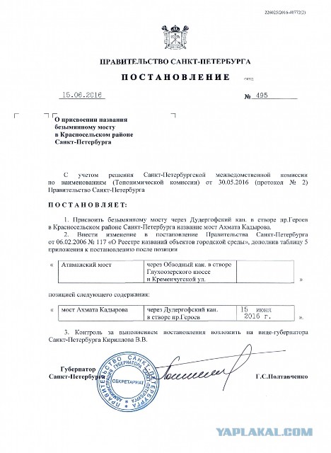 Про мост Кадырова объявят завтра