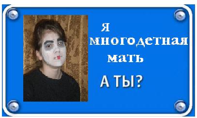 Фотожаба: Я Табличка