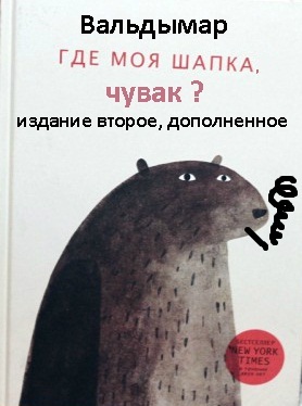 Детская книга-бестселлер, переведенная на 20 языков