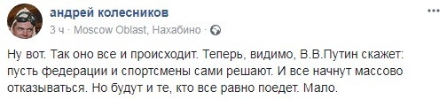МОК отстранил Россию от ОИ-2018