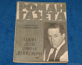 Россия против Солженицына