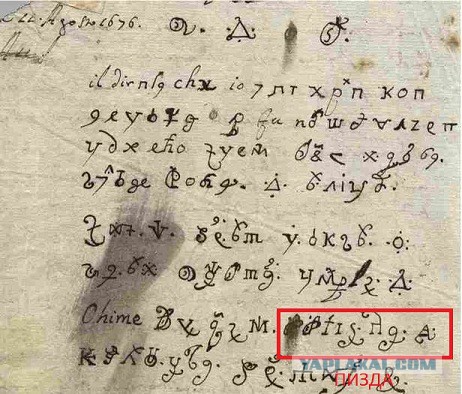 «Дьявольское письмо» написанное одержимой монахиней более 300 лет назад, было переведено