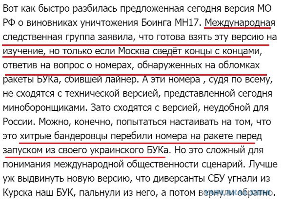 Минобороны снова утверждает, что сбившая малайзийский Boeing ракета принадлежала Украине