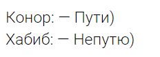 Замес на UFC 229