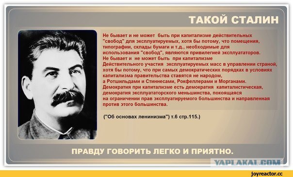 День памяти генералиссимуса И.В. Сталина