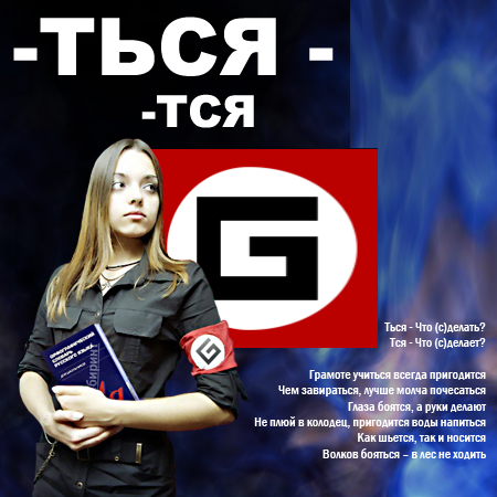 Ться и тся картинка